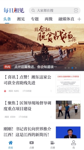 每日湘见客户端app下载