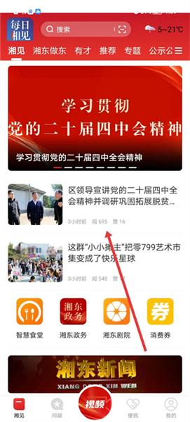 每日湘见客户端app下载