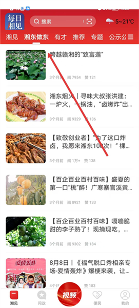 每日湘见客户端app下载