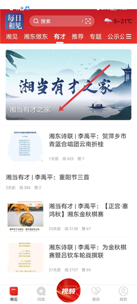 每日湘见客户端app下载