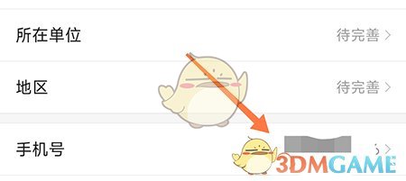 爱子长修改手机号方法