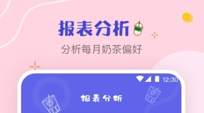 奶茶手帐最新版app下载