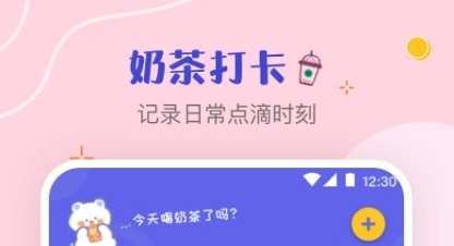 奶茶手帐最新版app下载
