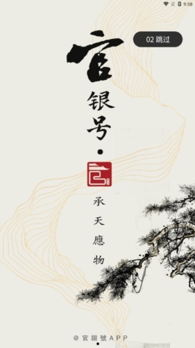 官银号app下载