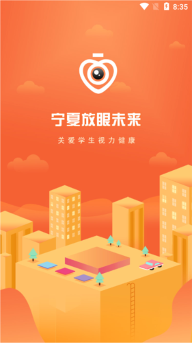 宁夏放眼未来官方版app下载