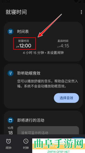 谷歌时钟app下载