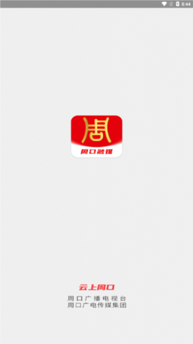 云上周口客户端app下载