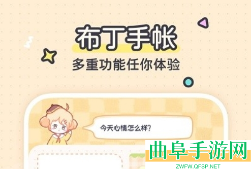 布丁手帐最新版app下载