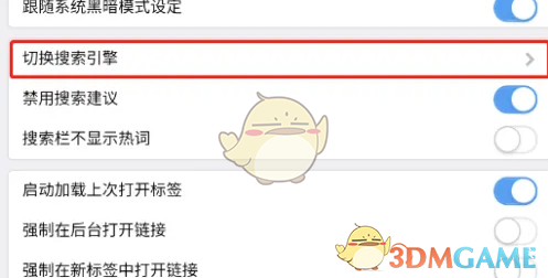 x浏览器切换搜索引擎方法