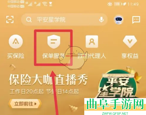平安金管家变更交费年期方法