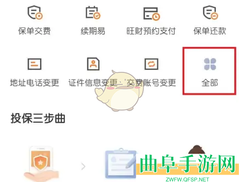 平安金管家变更交费年期方法