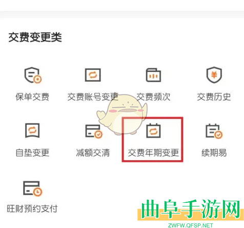 平安金管家变更交费年期方法
