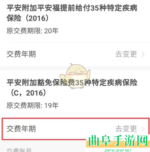 平安金管家变更交费年期方法