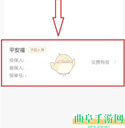 平安金管家变更交费年期方法