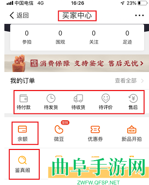微拍堂拍卖自己的东西方法