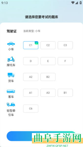 好学车学员版app下载