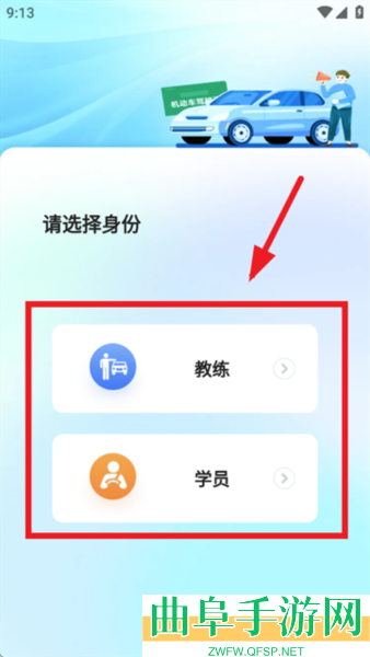 好学车学员版app下载
