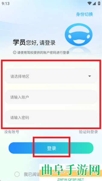 好学车学员版app下载