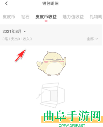 皮皮陪玩钱包明细查看方法