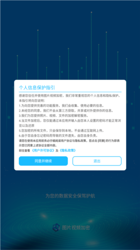 图片视频加密手机版app下载