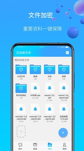 图片视频加密手机版app下载