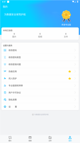 图片视频加密手机版app下载