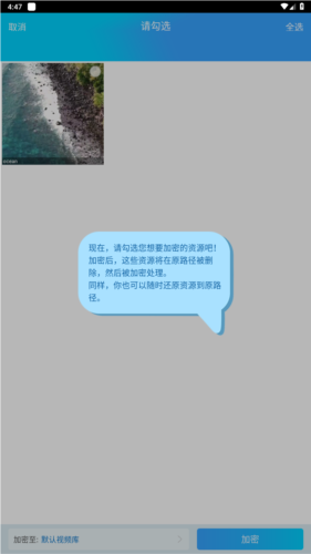 图片视频加密手机版app下载