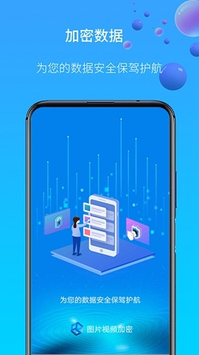图片视频加密手机版app下载