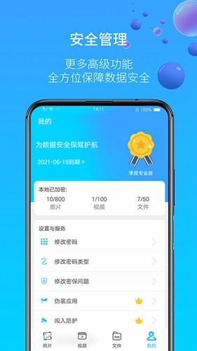 图片视频加密手机版app下载