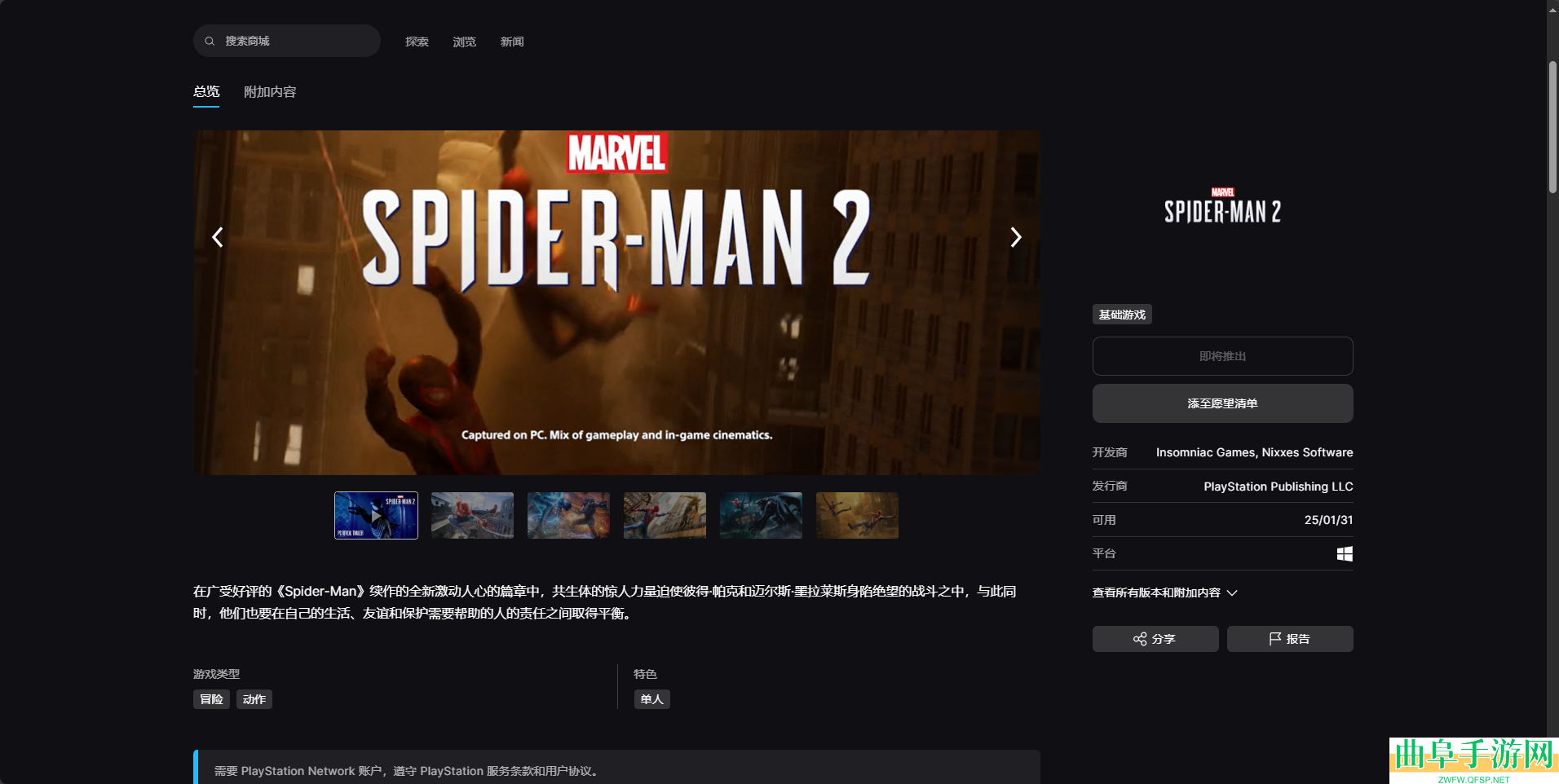 漫威蜘蛛侠2游戏上线时间介绍