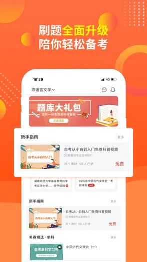 希赛自考题库app下载