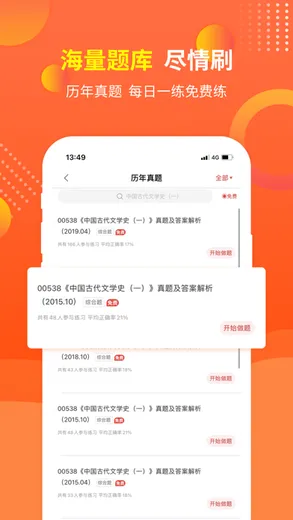 希赛自考题库app下载