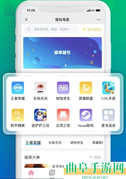 陪玩电竞官方版app下载