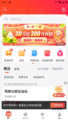 能链团油商家版app下载