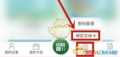 华润万家绑定礼品卡方法