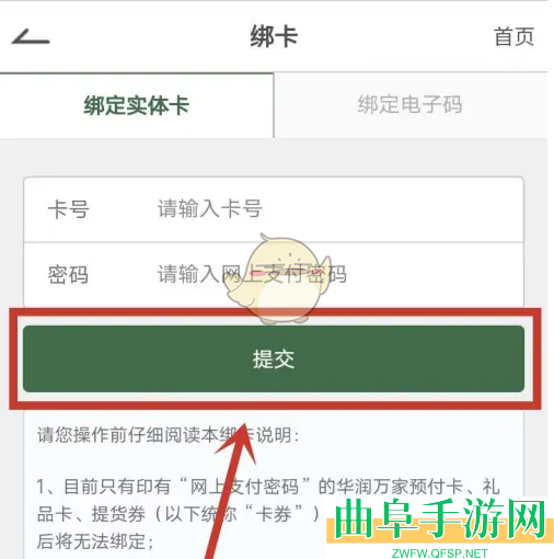 华润万家绑定礼品卡方法
