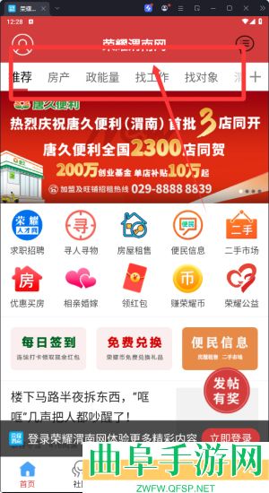 荣耀渭南网手机版app下载