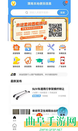 荣耀渭南网手机版app下载