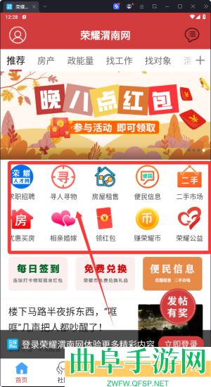 荣耀渭南网手机版app下载