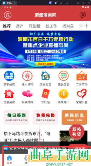 荣耀渭南网手机版app下载