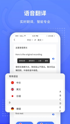 全能录音转文字app下载