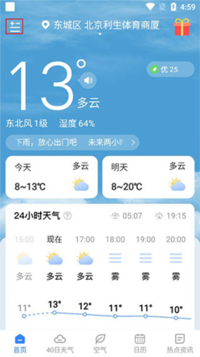 时雨天气预报app下载