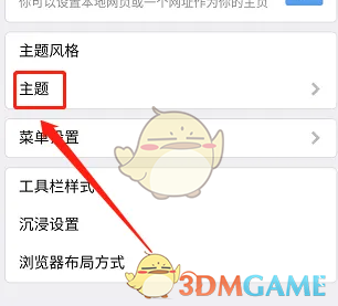 x浏览器修改主题方法