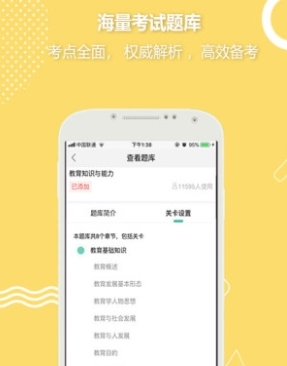 全民考教师最新版app下载