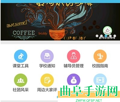 翻转校园官方版app下载