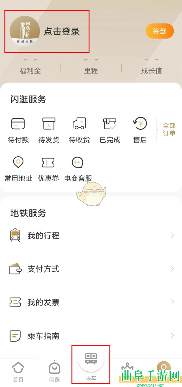 商易行申请学生免费坐地铁方法
