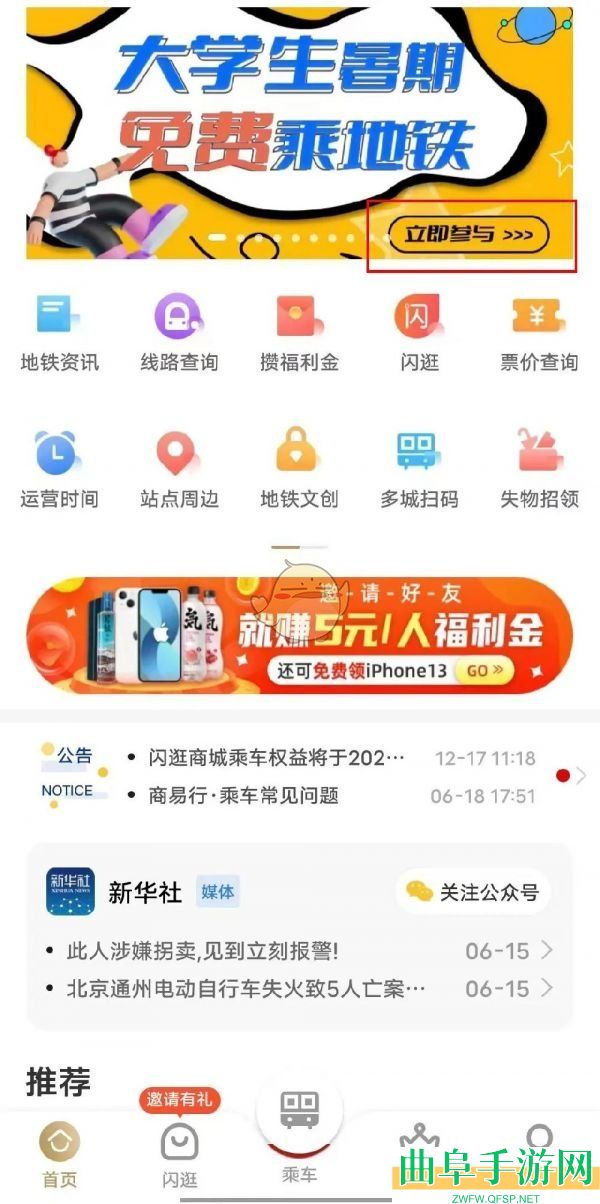 商易行申请学生免费坐地铁方法