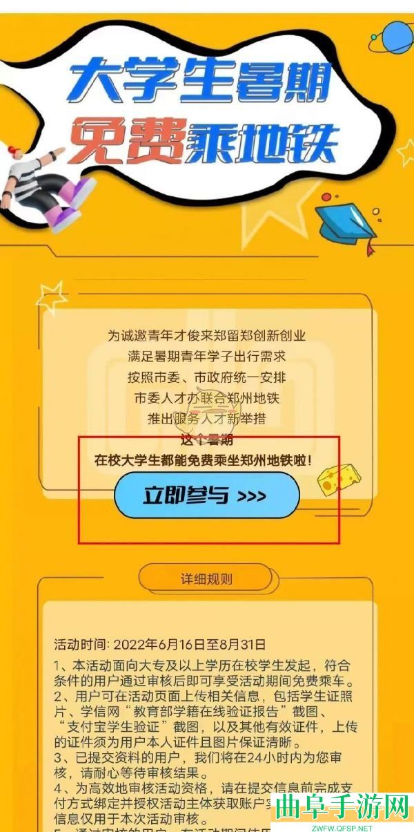 商易行申请学生免费坐地铁方法