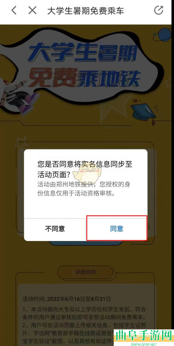 商易行申请学生免费坐地铁方法