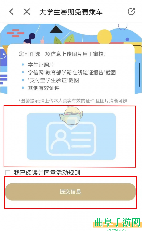 商易行申请学生免费坐地铁方法